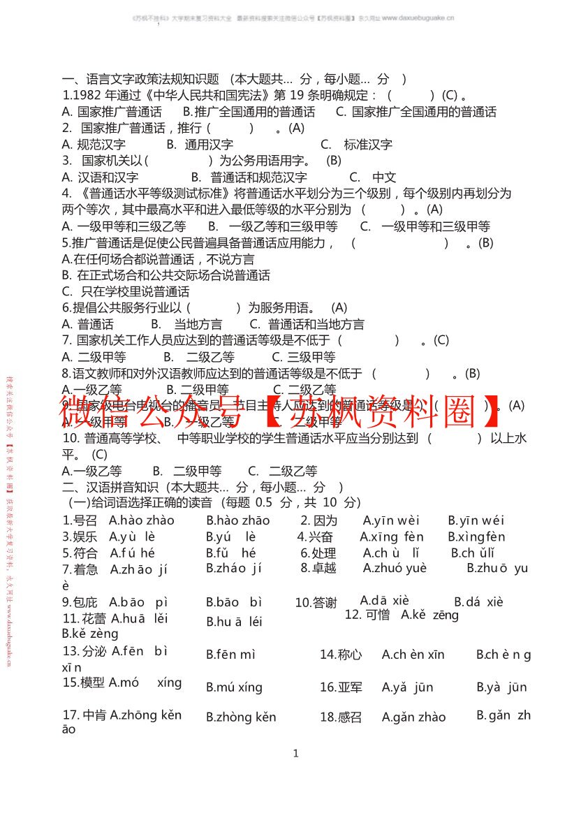 新编普通话教程